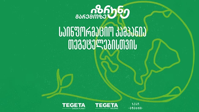 Для сотрудников «Тегета» проведена информационная кампания «Береги окружающую среду»