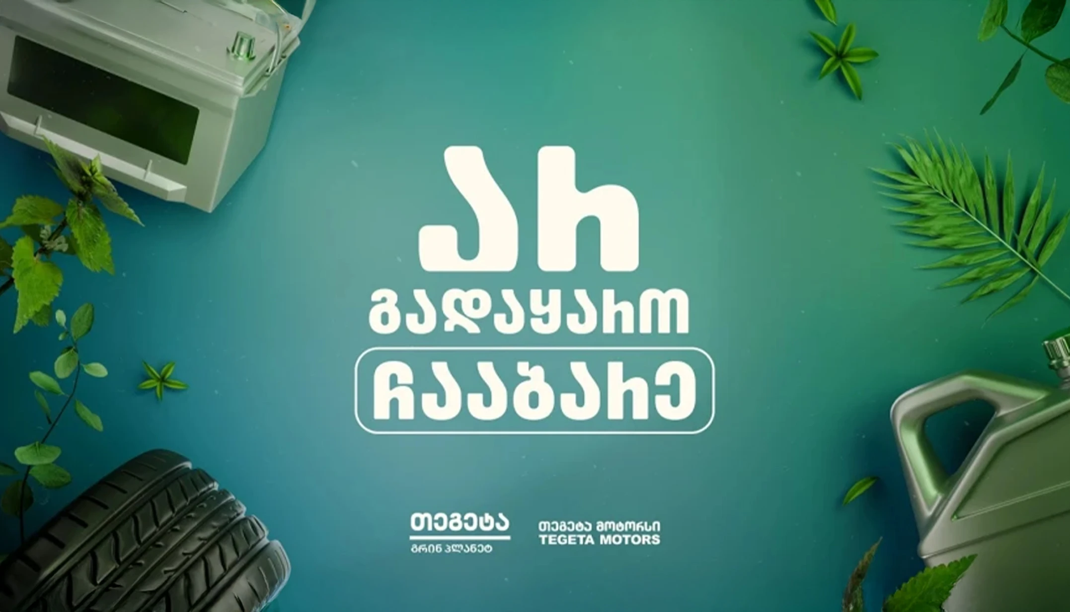 ნარჩენების მართვა საქართველოში: მთავარი გამოწვევები და გამოსავლის გზები