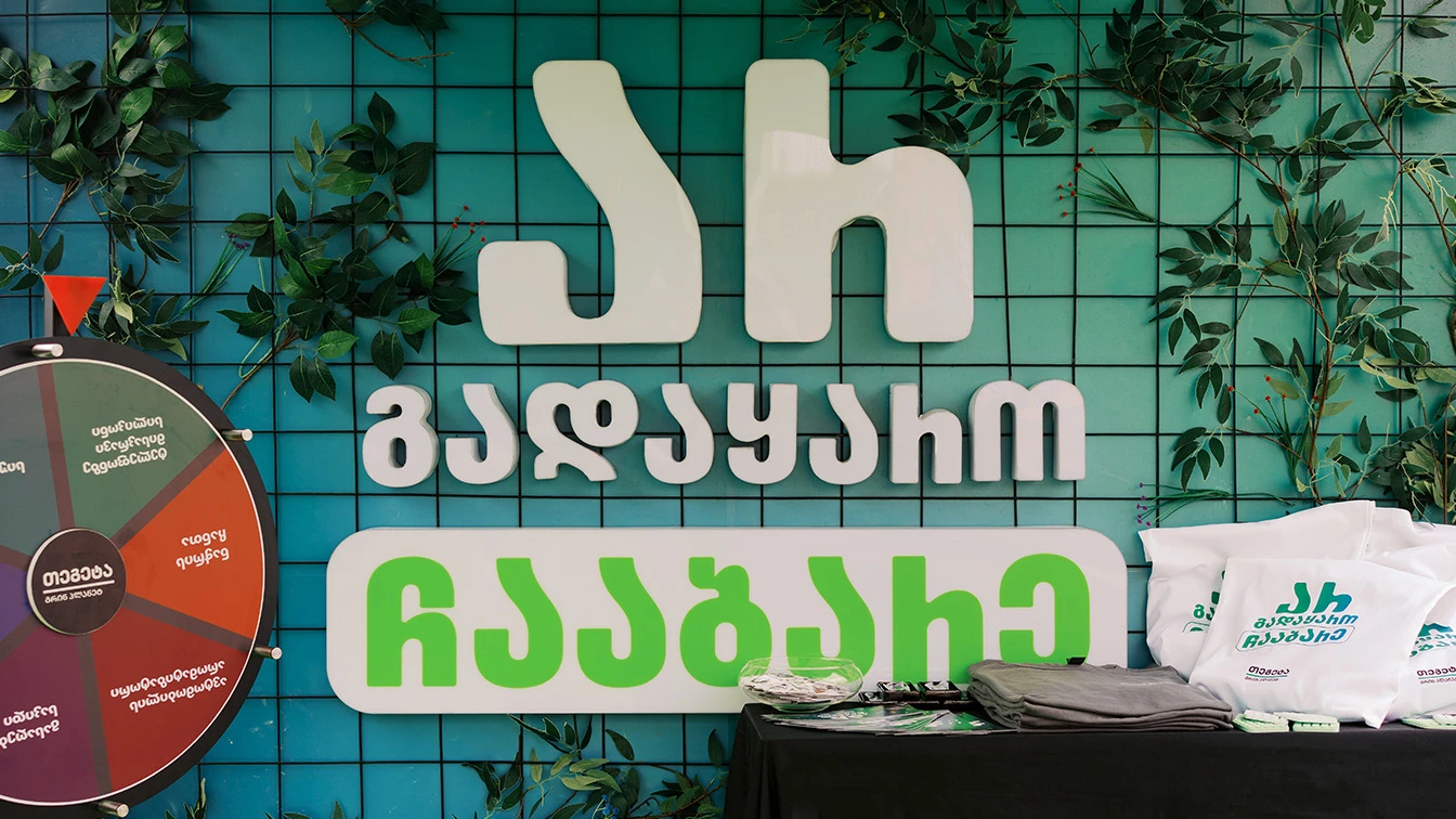თეგეტა გრინ პლანეტის გარემოსდაცვითი აქცია ზუგდიდში წარმატებით ჩატარდა